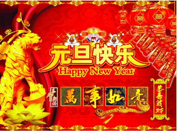 元旦來到，招財(cái)進(jìn)寶？