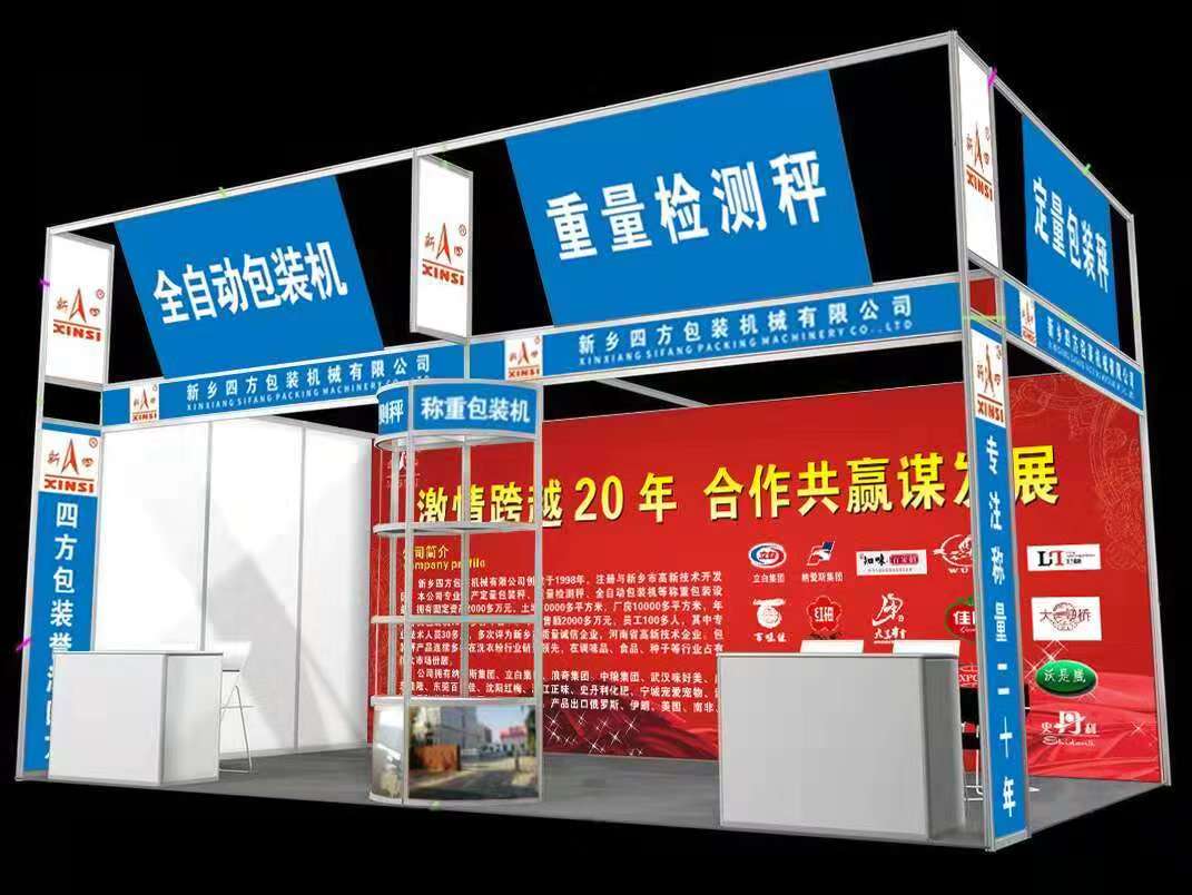 **包裝秤廠家四方包裝邀請(qǐng)您參加珠海國(guó)際會(huì)展？